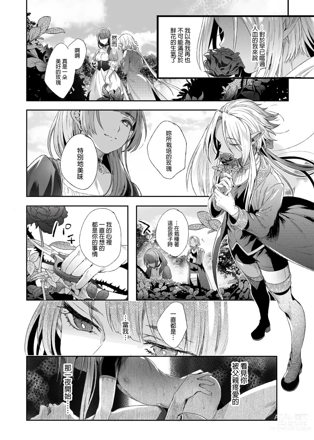 Page 84 of doujinshi 娼年德古拉 (decensored)