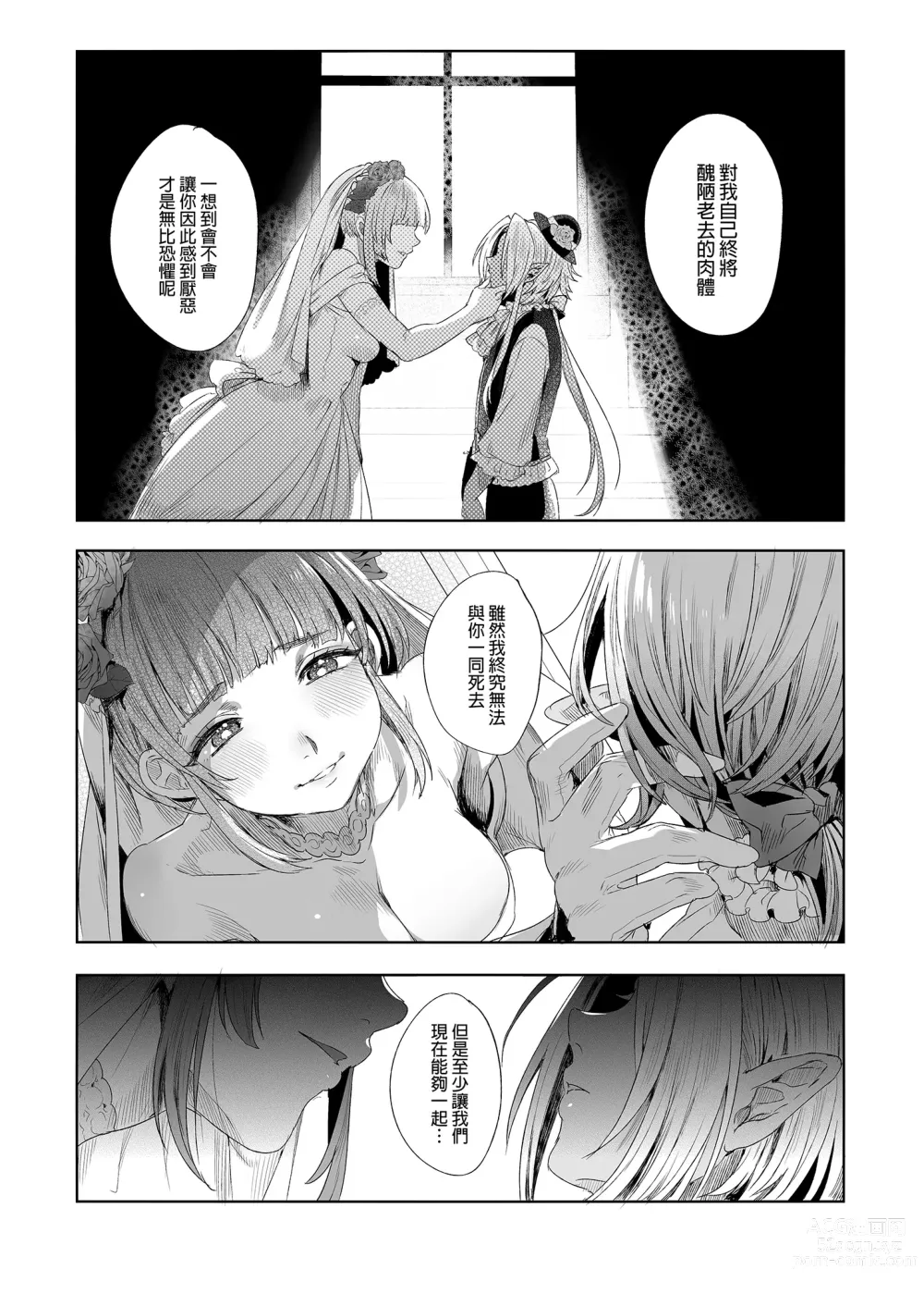 Page 87 of doujinshi 娼年德古拉 (decensored)