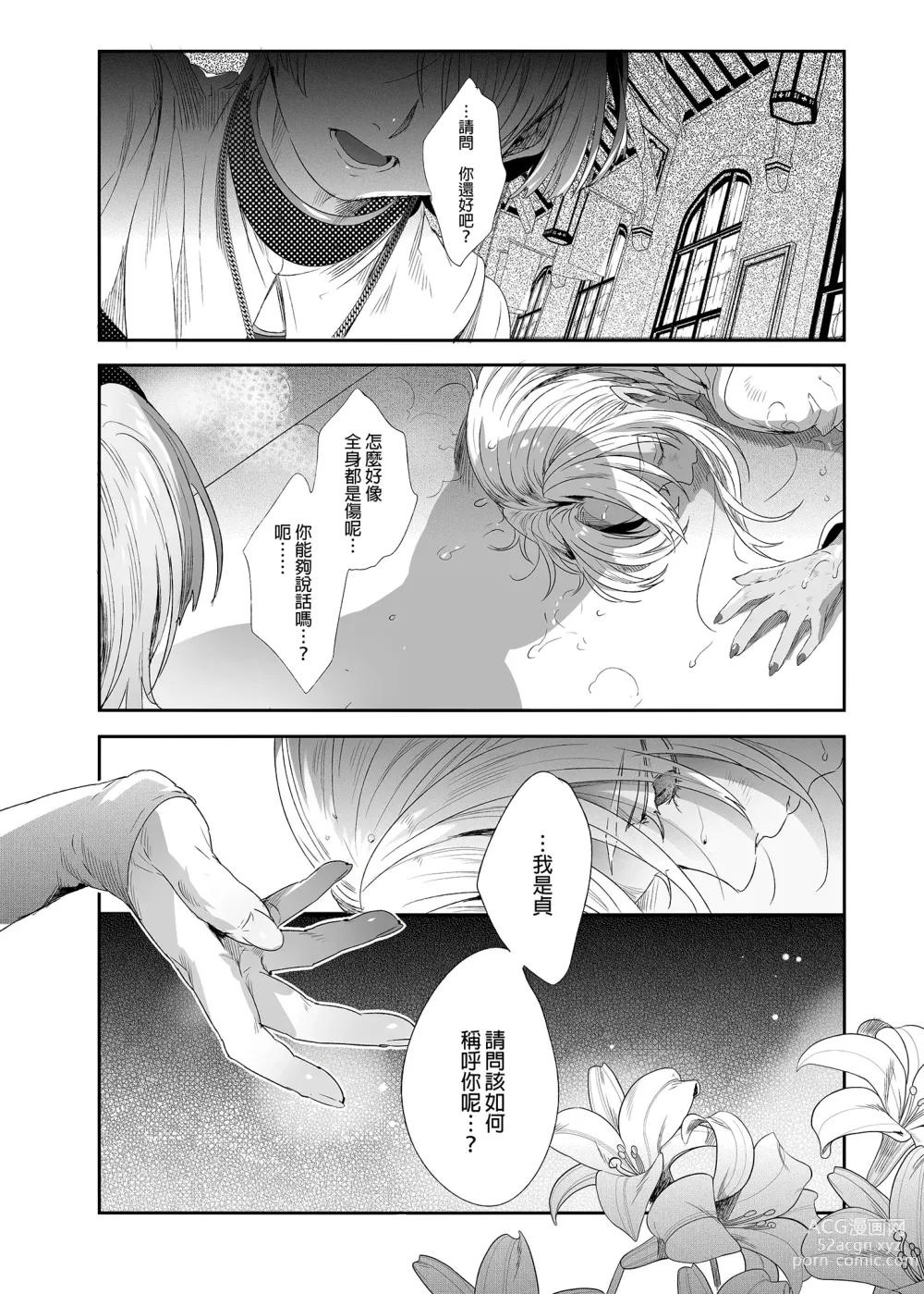 Page 93 of doujinshi 娼年德古拉 (decensored)