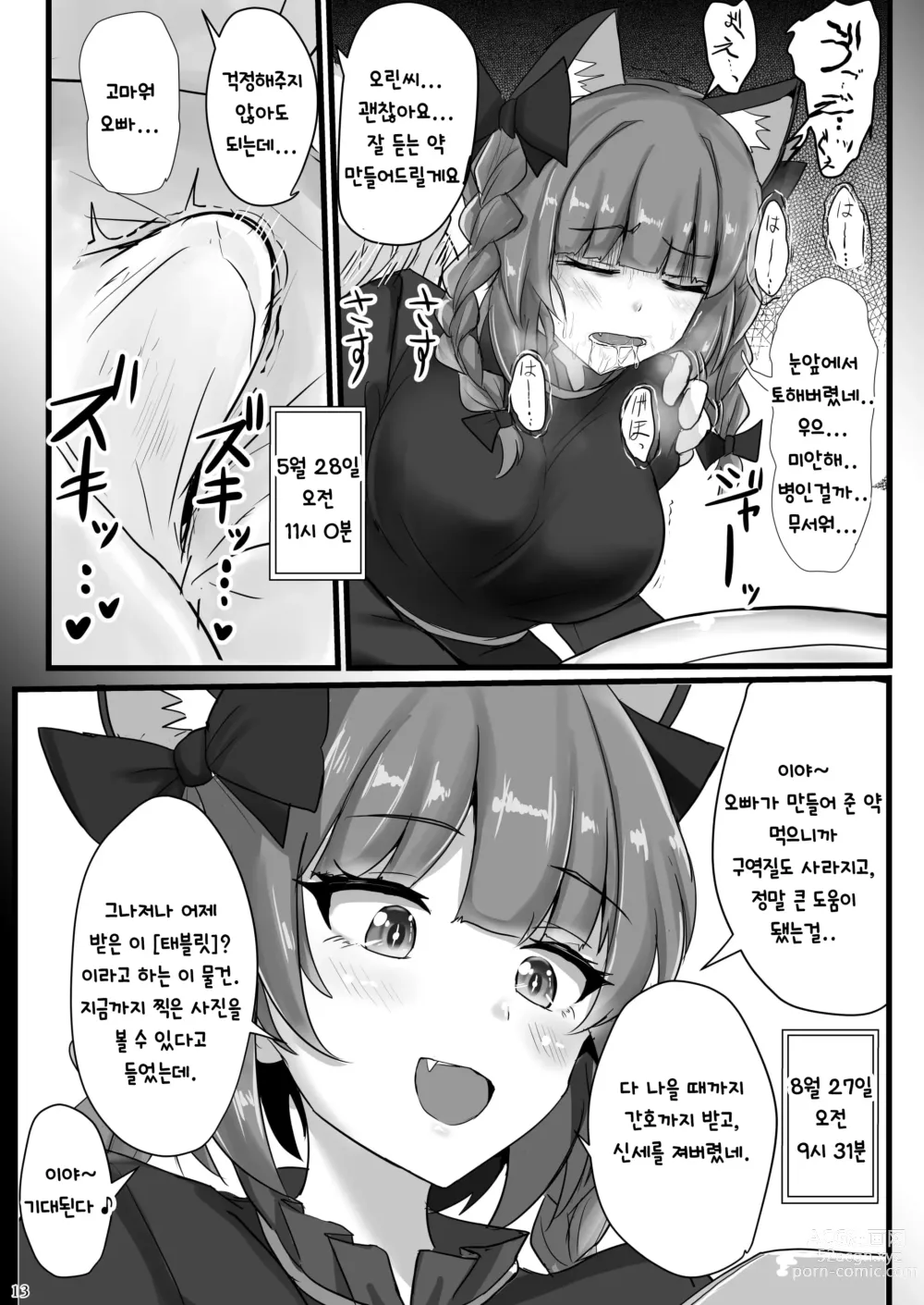 Page 12 of doujinshi 지령전 수면간기록 vol.2