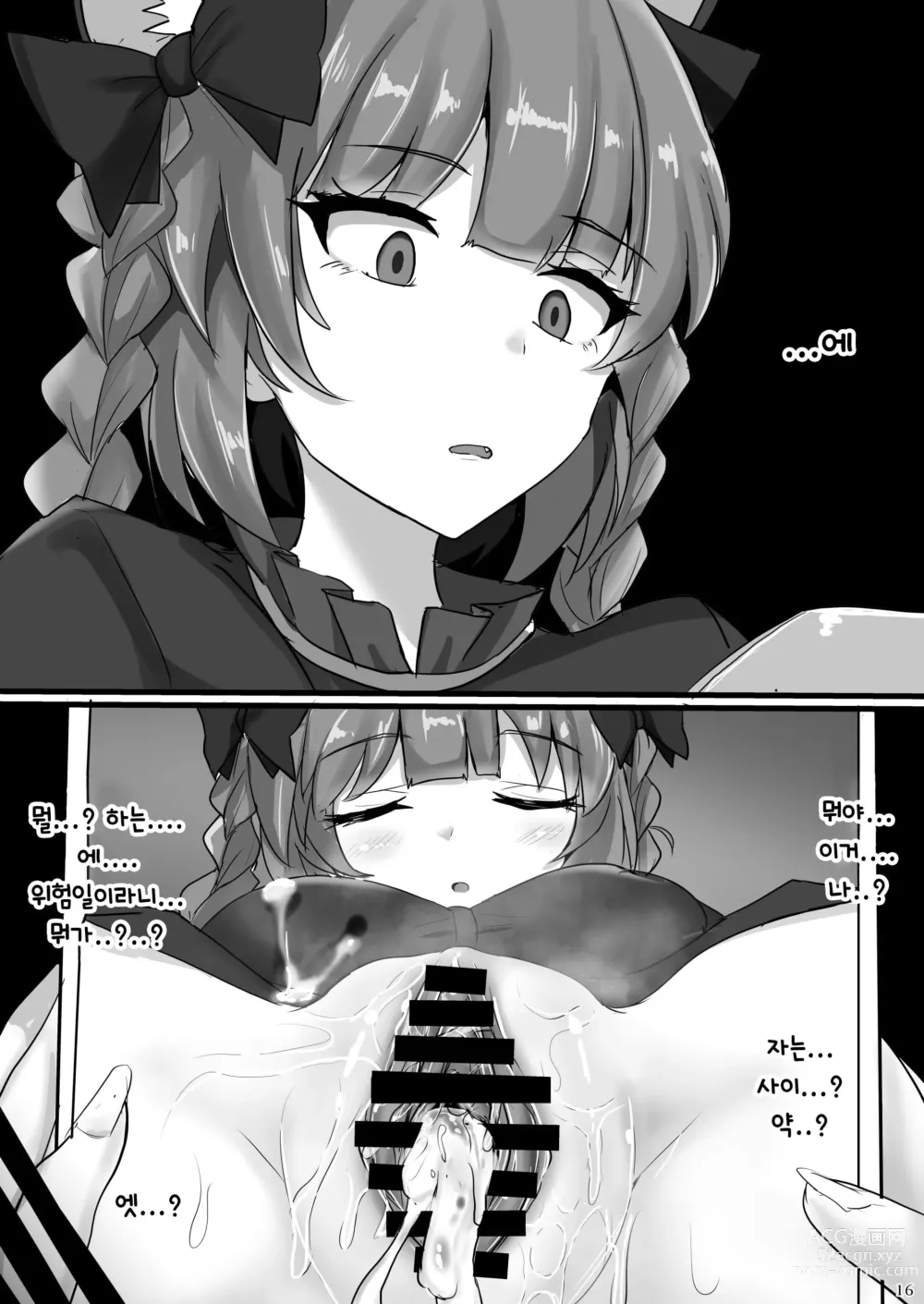 Page 15 of doujinshi 지령전 수면간기록 vol.2