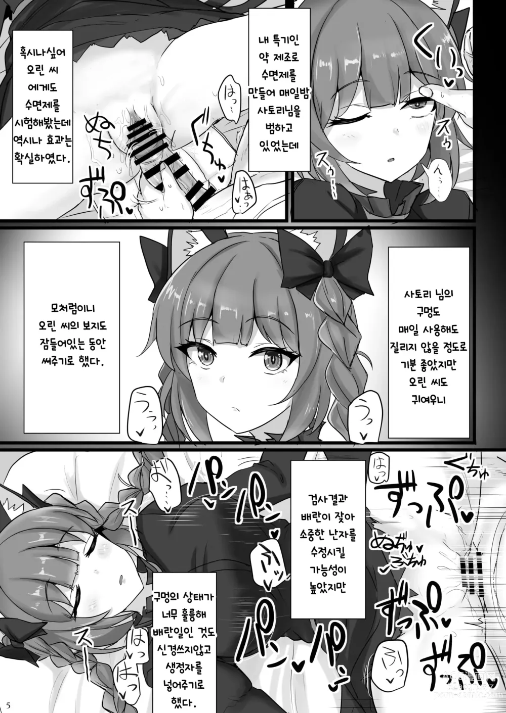 Page 4 of doujinshi 지령전 수면간기록 vol.2