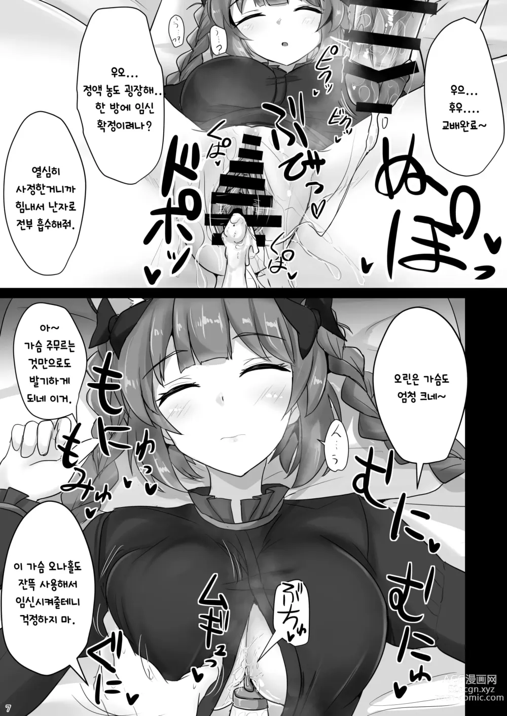 Page 6 of doujinshi 지령전 수면간기록 vol.2