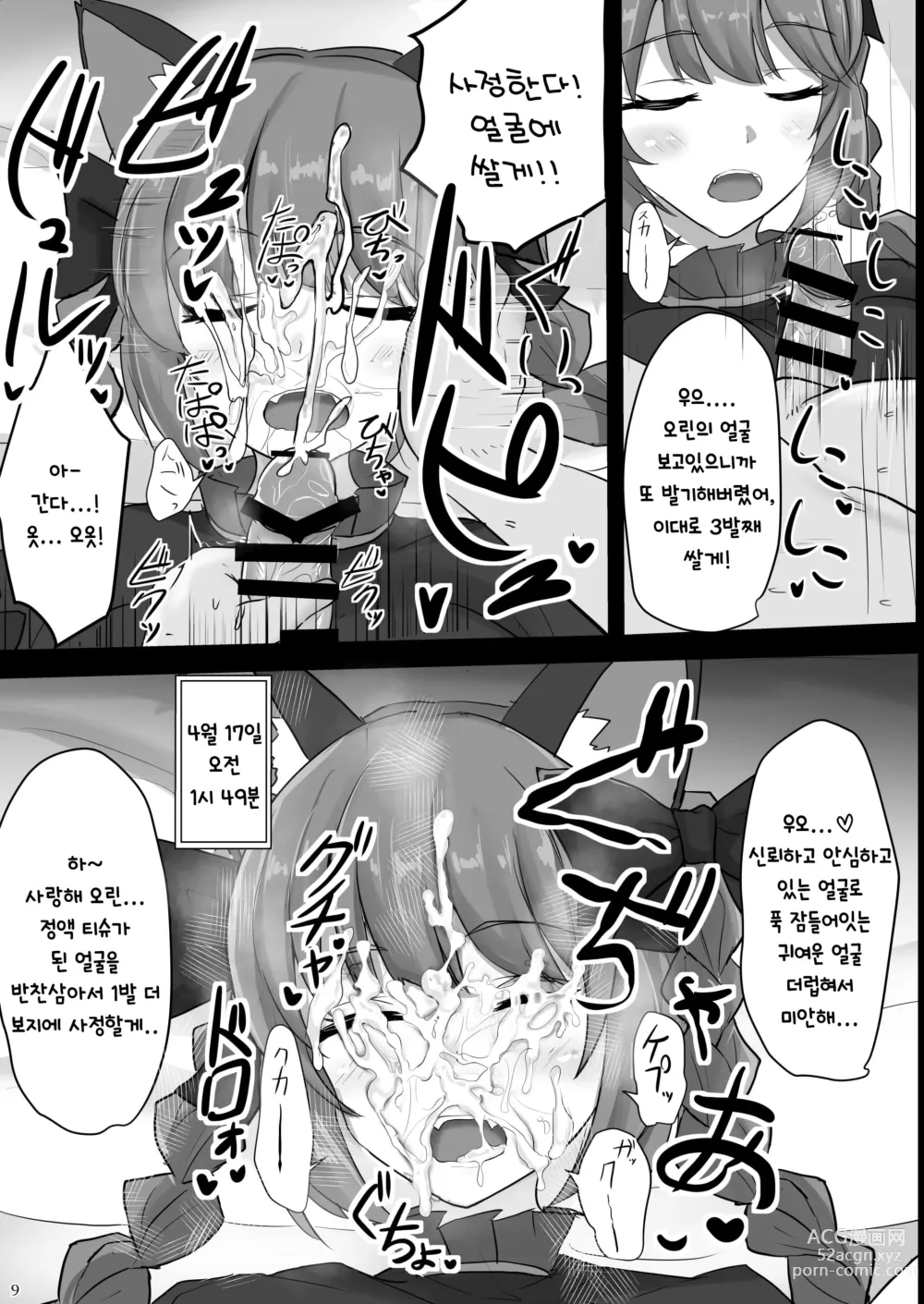 Page 8 of doujinshi 지령전 수면간기록 vol.2