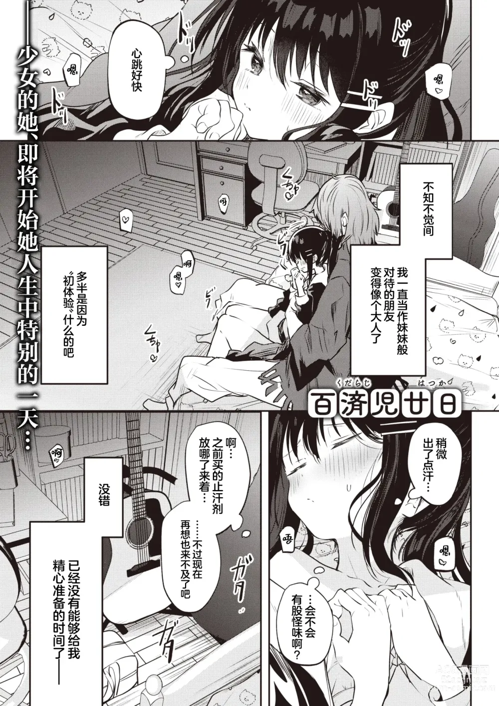 Page 1 of manga 以莓之惯用线织起小夜曲。