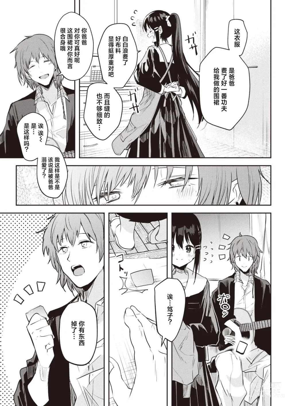 Page 11 of manga 以莓之惯用线织起小夜曲。