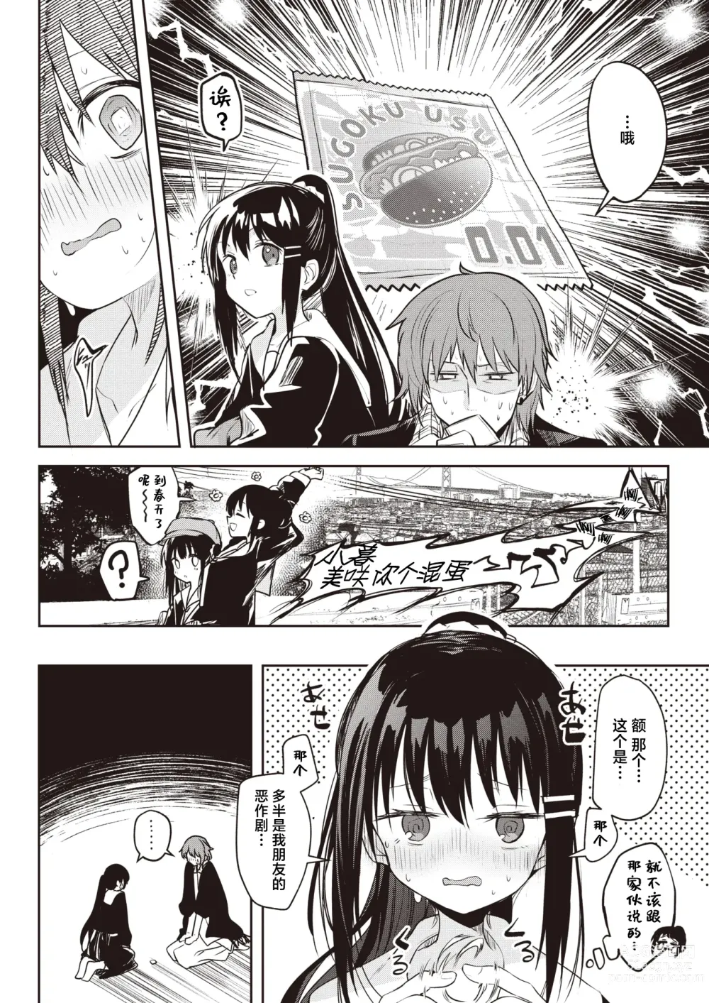 Page 12 of manga 以莓之惯用线织起小夜曲。