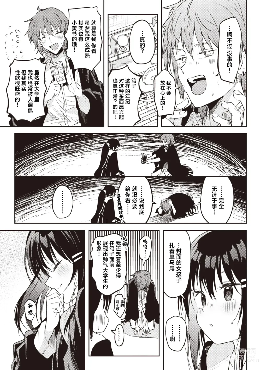 Page 13 of manga 以莓之惯用线织起小夜曲。