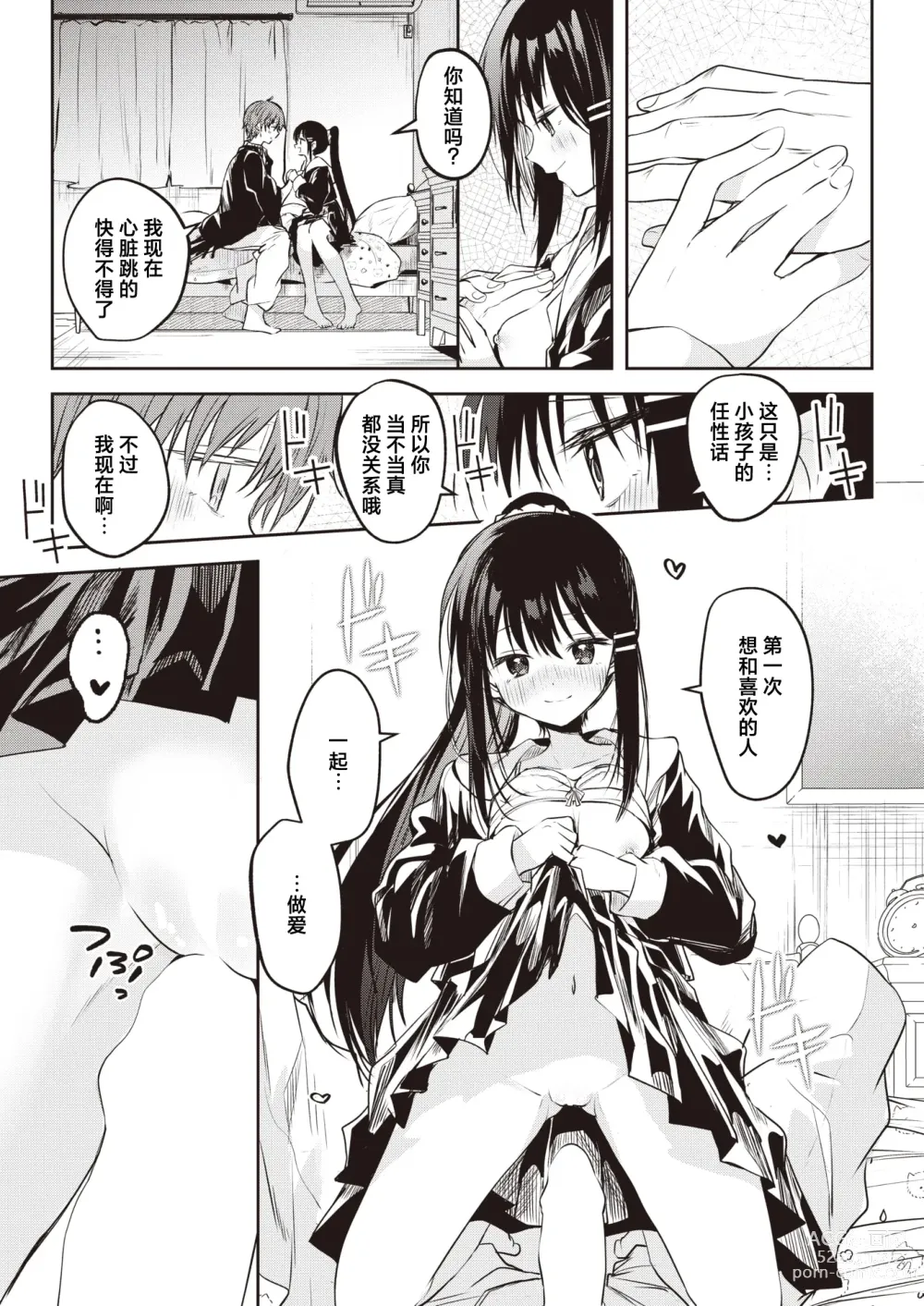 Page 19 of manga 以莓之惯用线织起小夜曲。