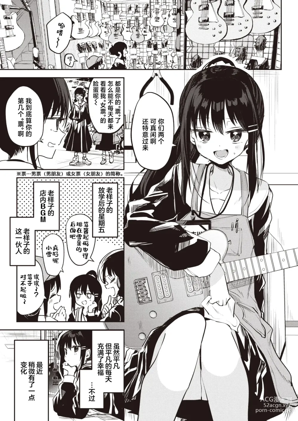 Page 3 of manga 以莓之惯用线织起小夜曲。