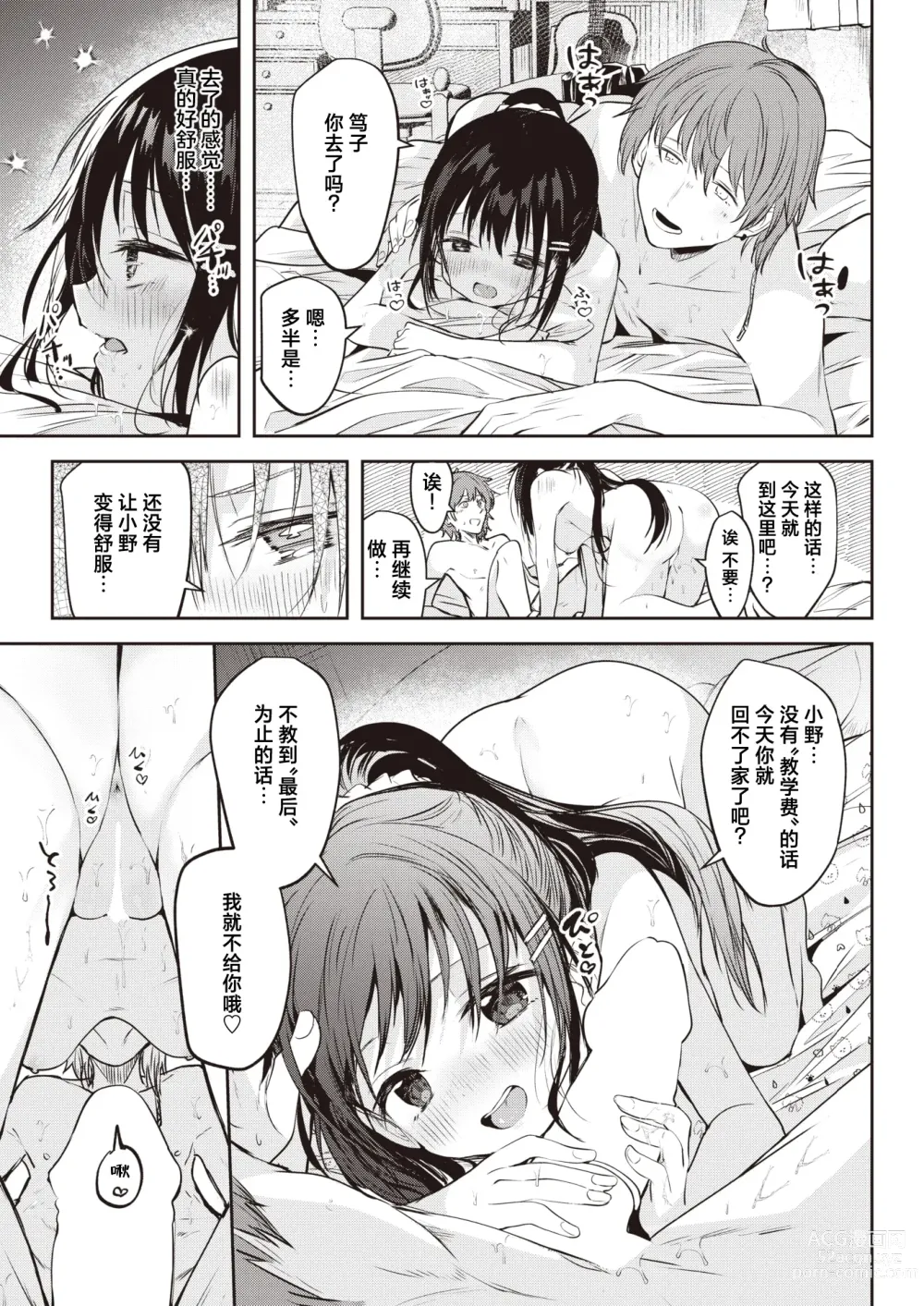 Page 25 of manga 以莓之惯用线织起小夜曲。