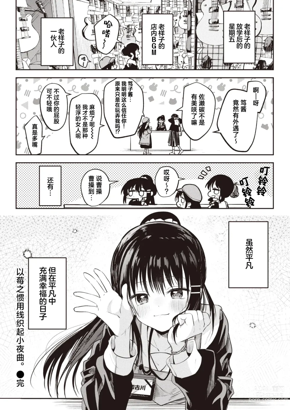 Page 28 of manga 以莓之惯用线织起小夜曲。