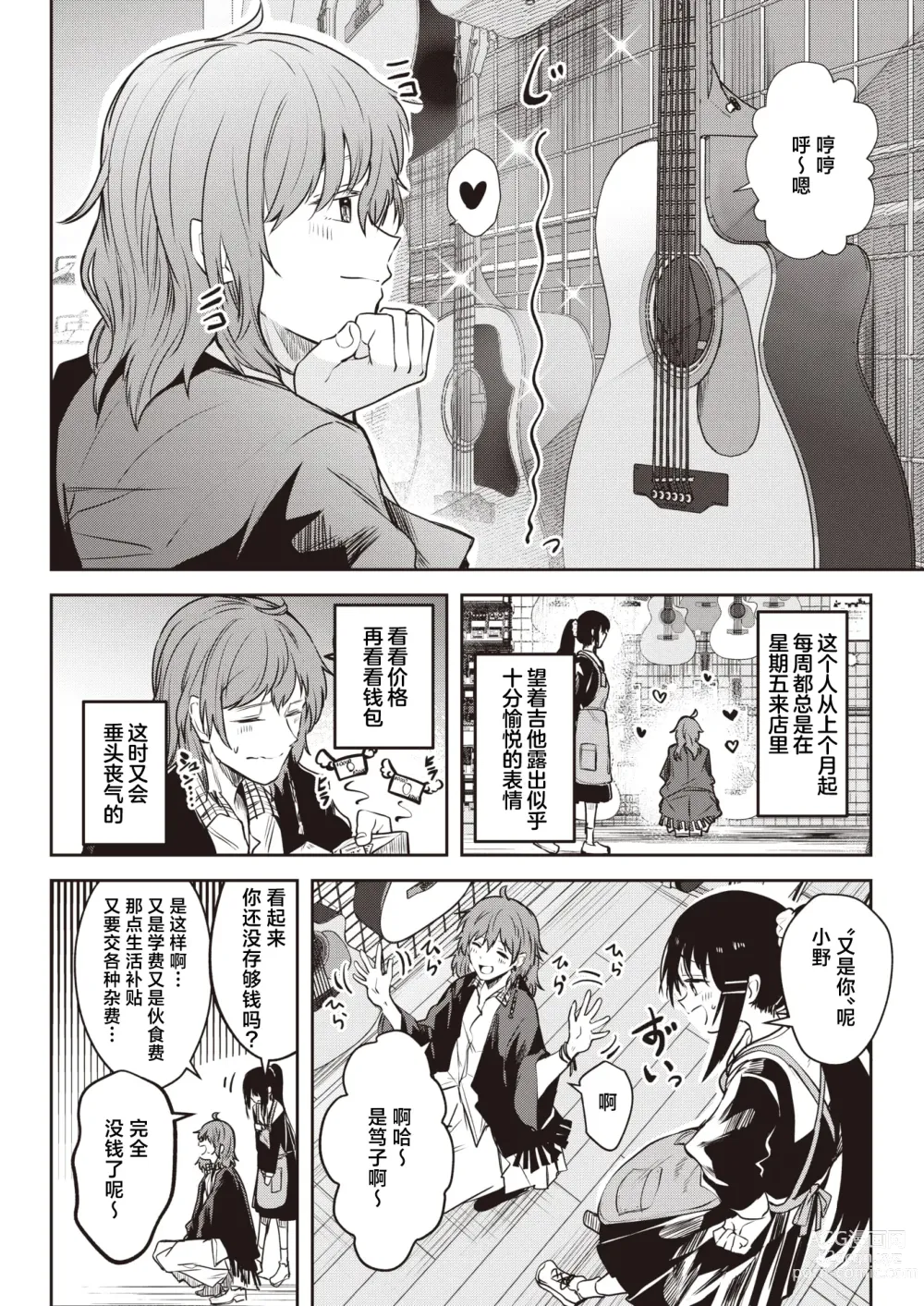 Page 4 of manga 以莓之惯用线织起小夜曲。