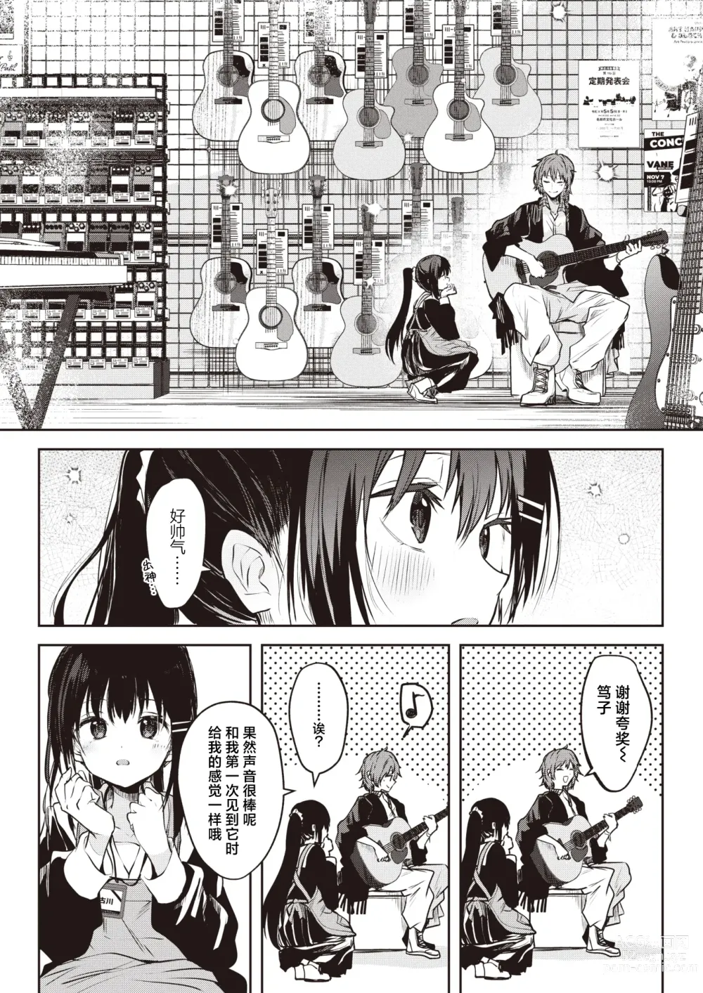 Page 6 of manga 以莓之惯用线织起小夜曲。