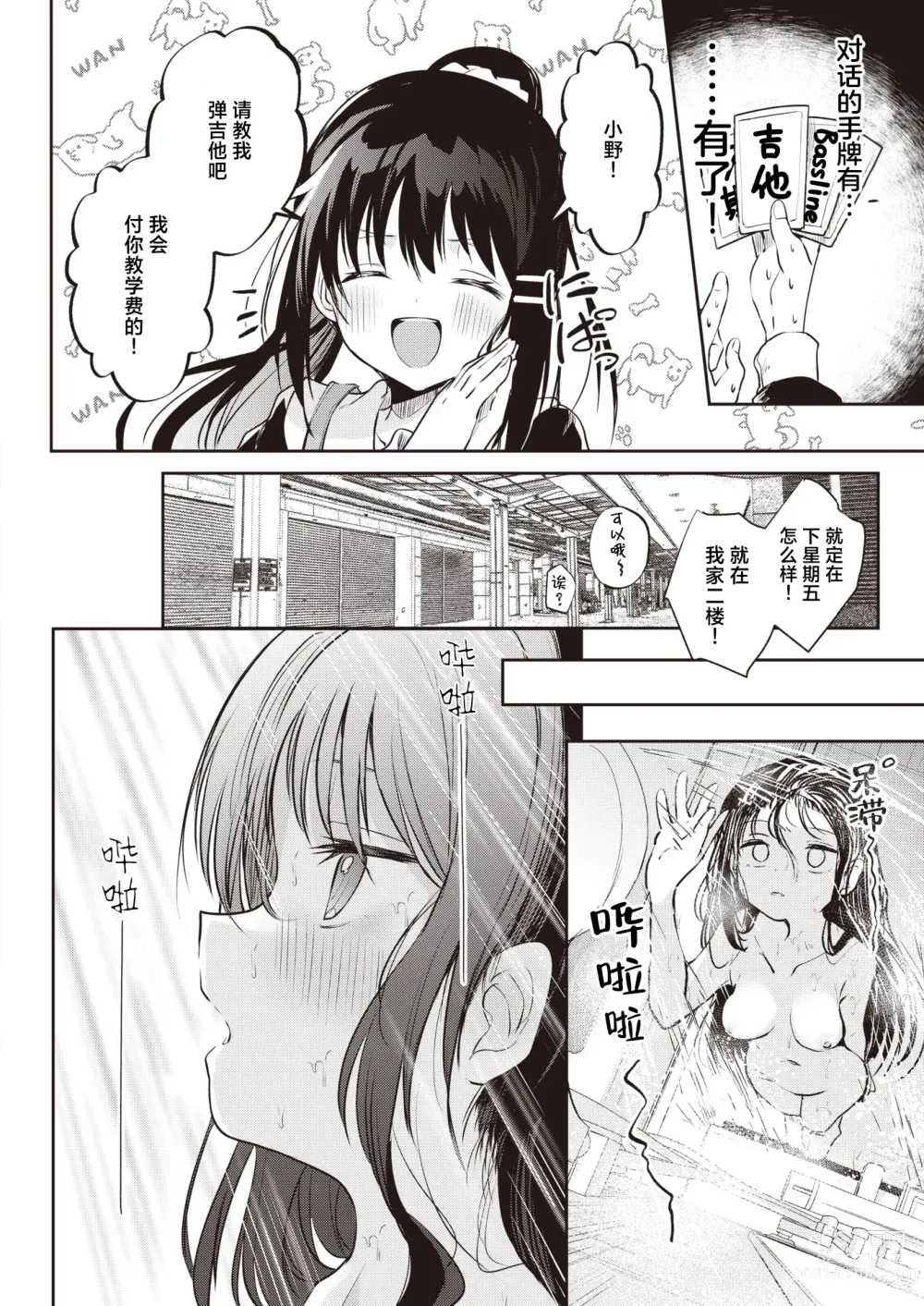 Page 8 of manga 以莓之惯用线织起小夜曲。