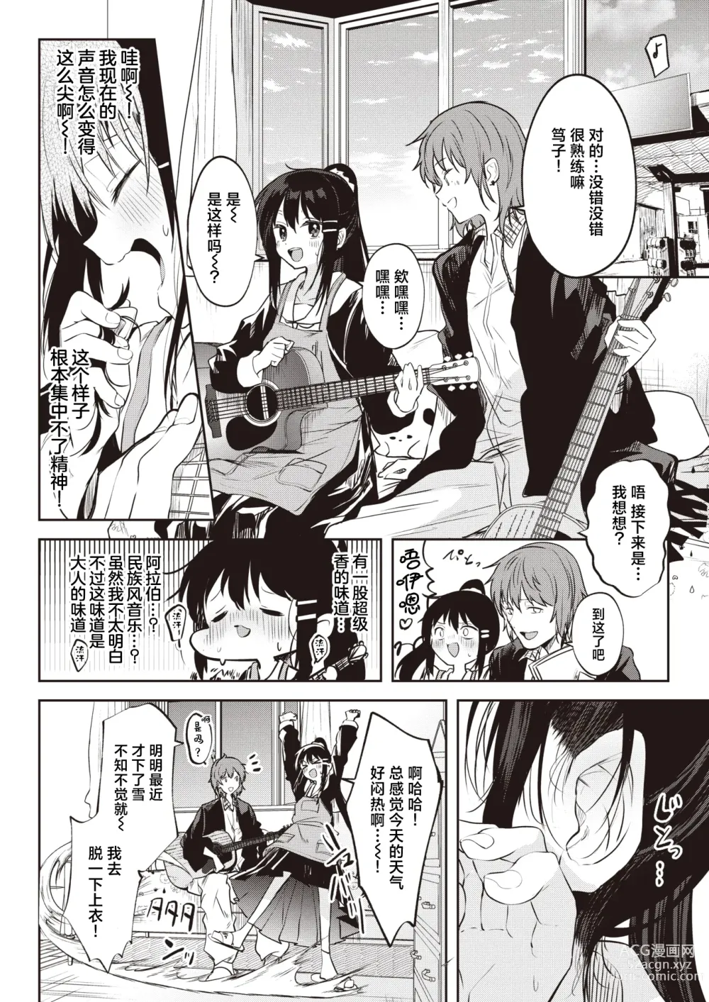 Page 10 of manga 以莓之惯用线织起小夜曲。