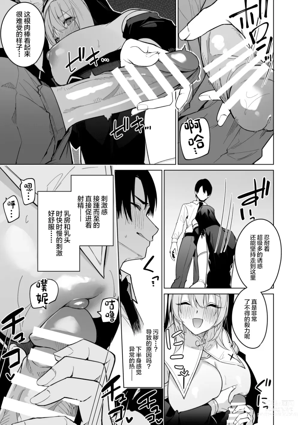 Page 7 of doujinshi Zenkoutei Sister ni Kegare Jouka Sakuseisareru Hon