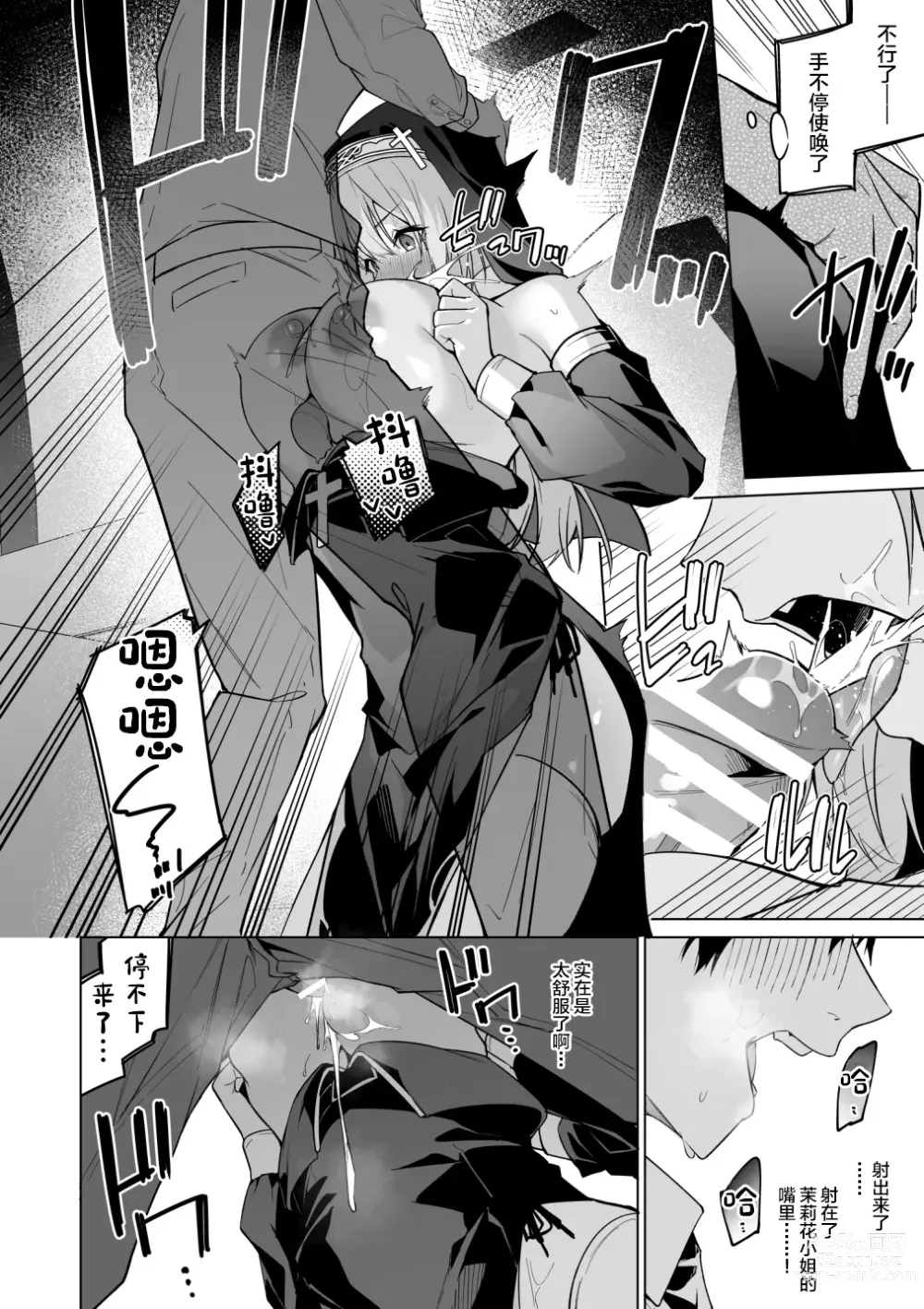 Page 10 of doujinshi Zenkoutei Sister ni Kegare Jouka Sakuseisareru Hon