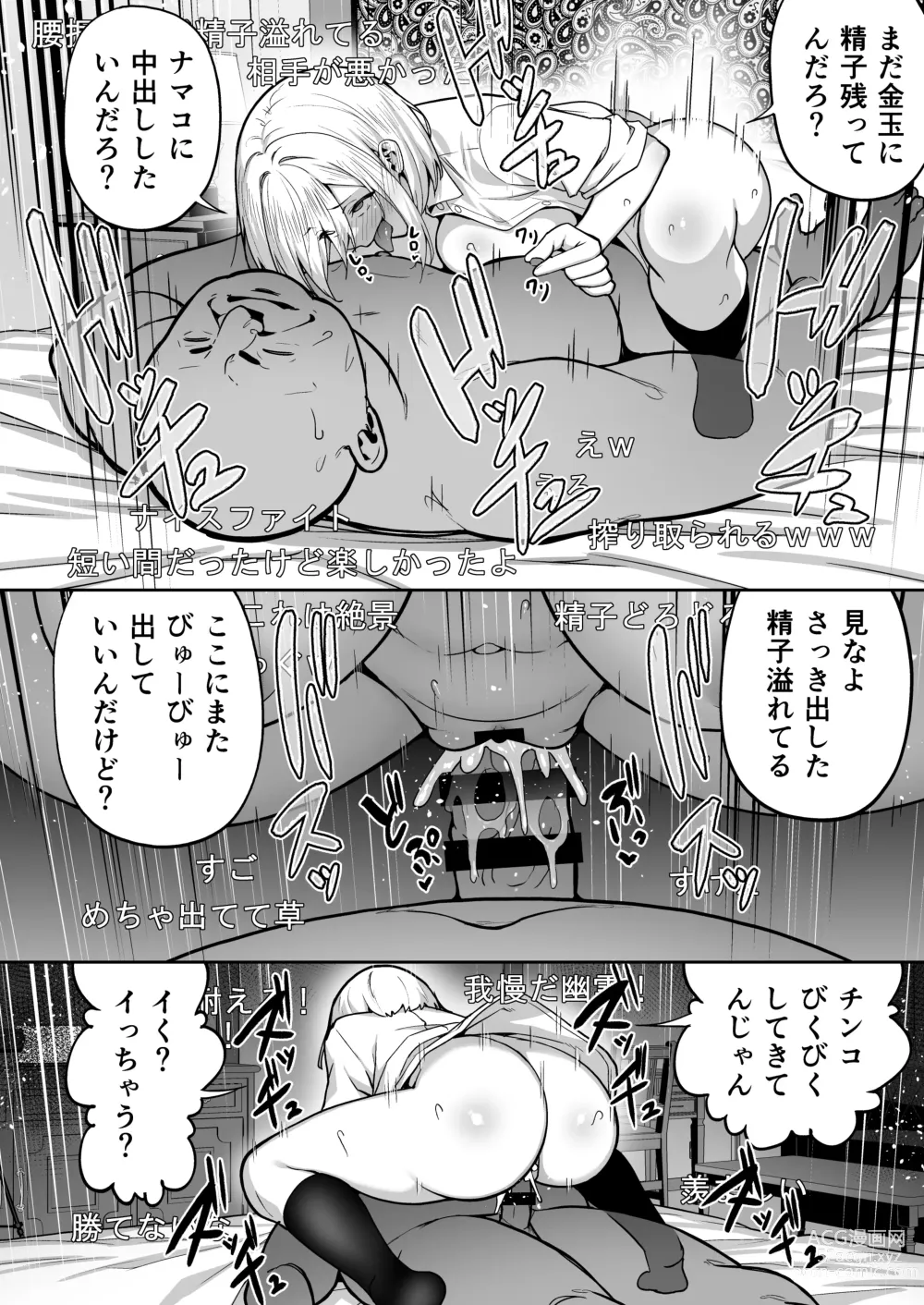 Page 32 of doujinshi Haishin joshi namako no shinrei taiken