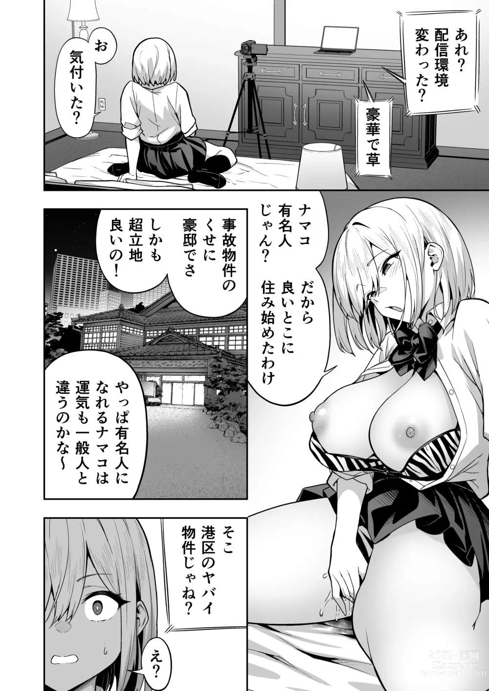 Page 8 of doujinshi Haishin joshi namako no shinrei taiken