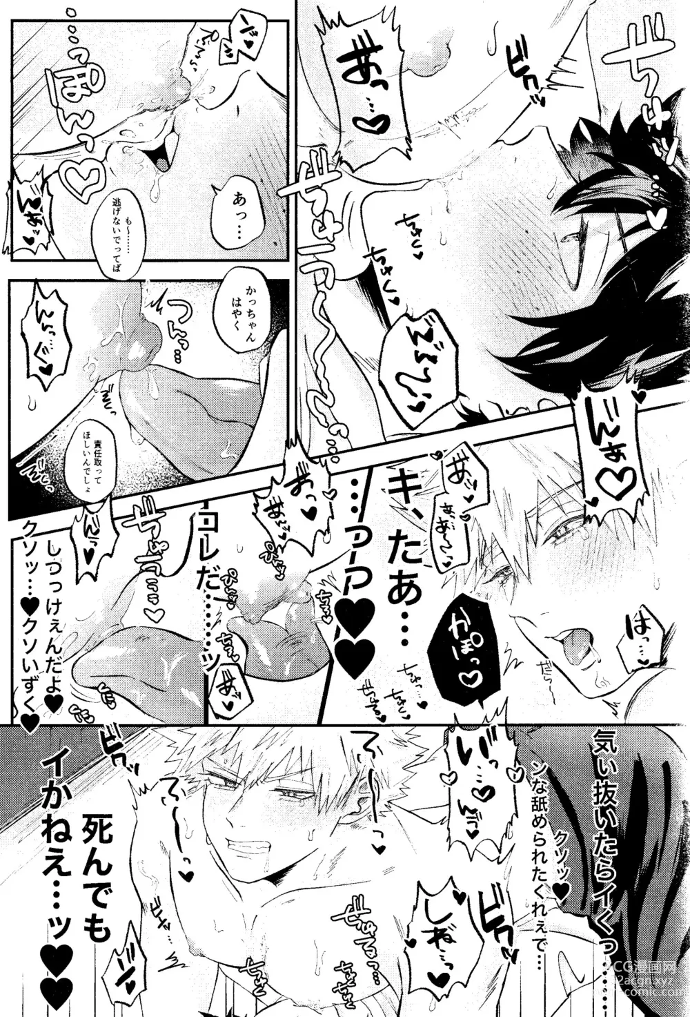 Page 12 of doujinshi Ore no Furachina Full Course