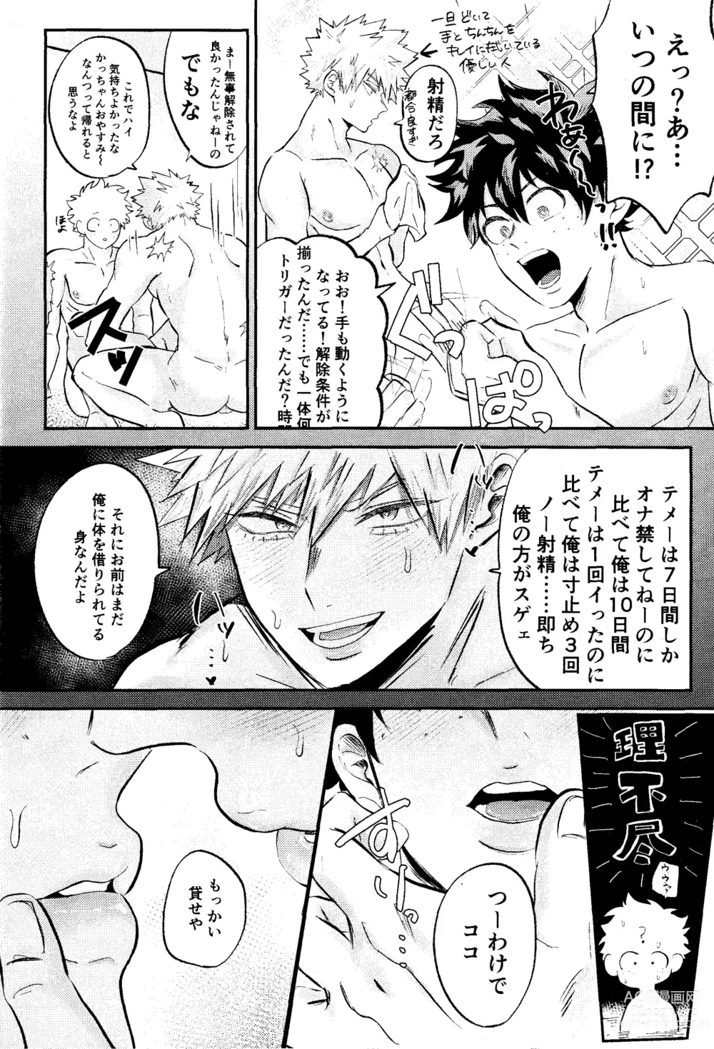 Page 27 of doujinshi Ore no Furachina Full Course