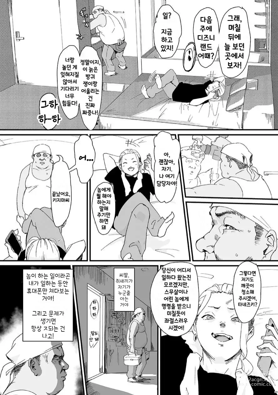 Page 1 of doujinshi 화나는 양키 연하 상사와 섹스를 하지 않으면 나갈 수 없는 방에 갇힌 사건