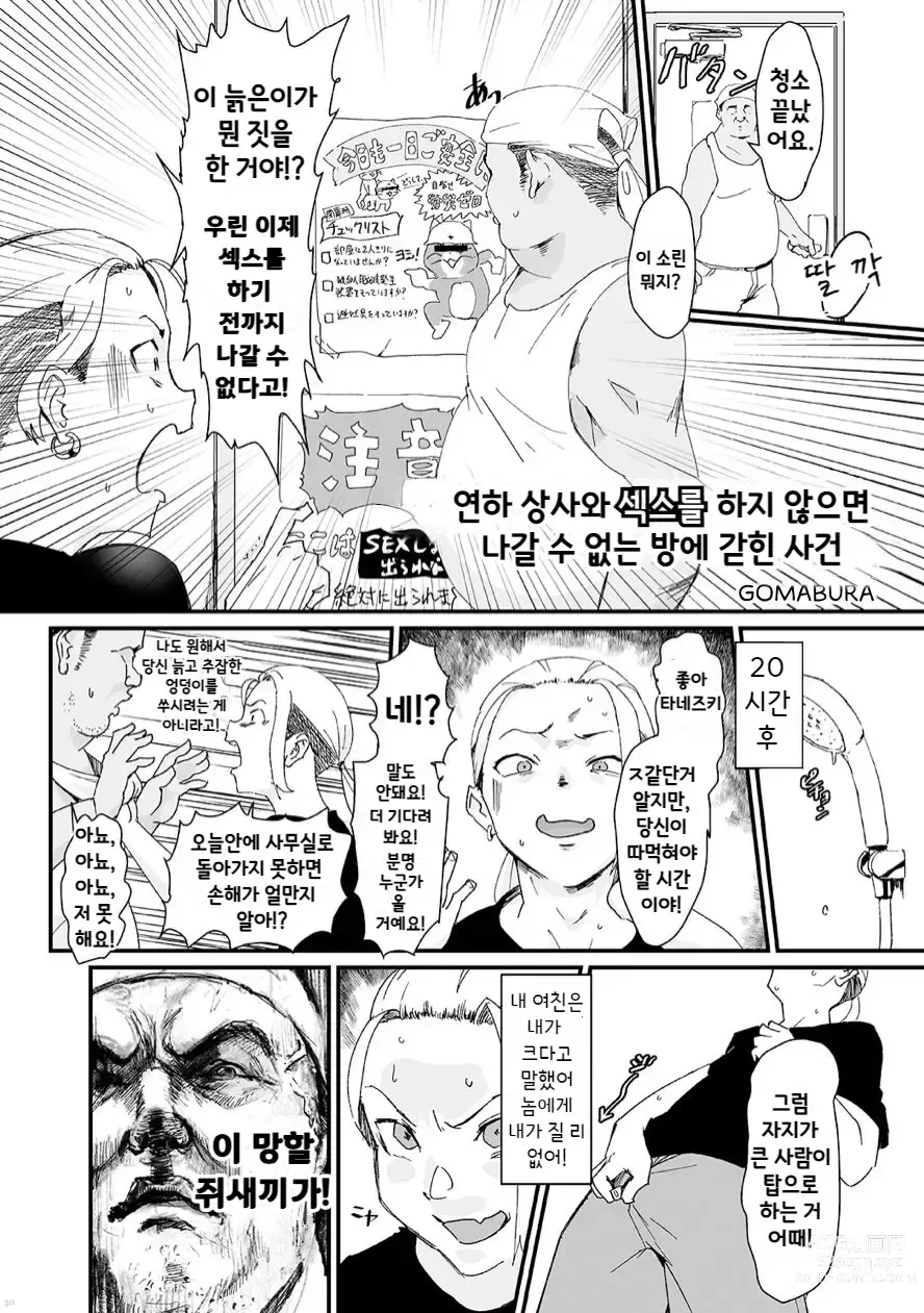 Page 2 of doujinshi 화나는 양키 연하 상사와 섹스를 하지 않으면 나갈 수 없는 방에 갇힌 사건