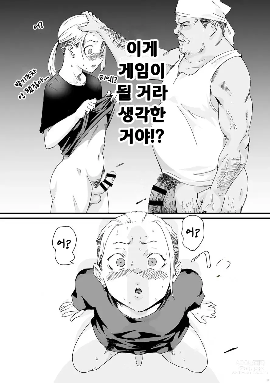 Page 3 of doujinshi 화나는 양키 연하 상사와 섹스를 하지 않으면 나갈 수 없는 방에 갇힌 사건