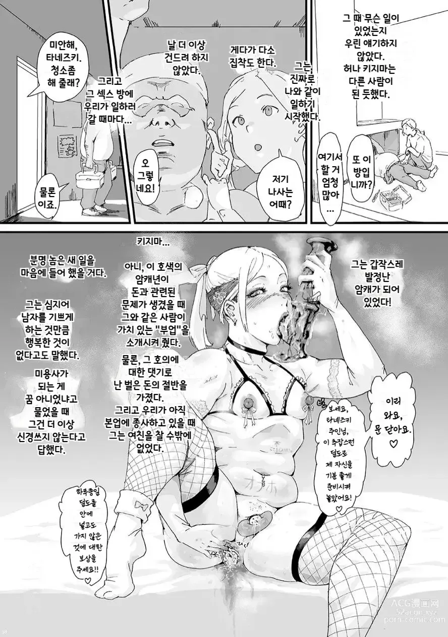 Page 10 of doujinshi 화나는 양키 연하 상사와 섹스를 하지 않으면 나갈 수 없는 방에 갇힌 사건