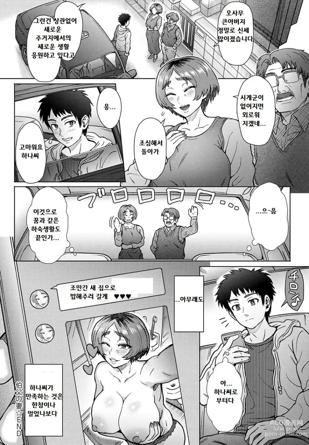 Page 130 of manga 마음의 미련