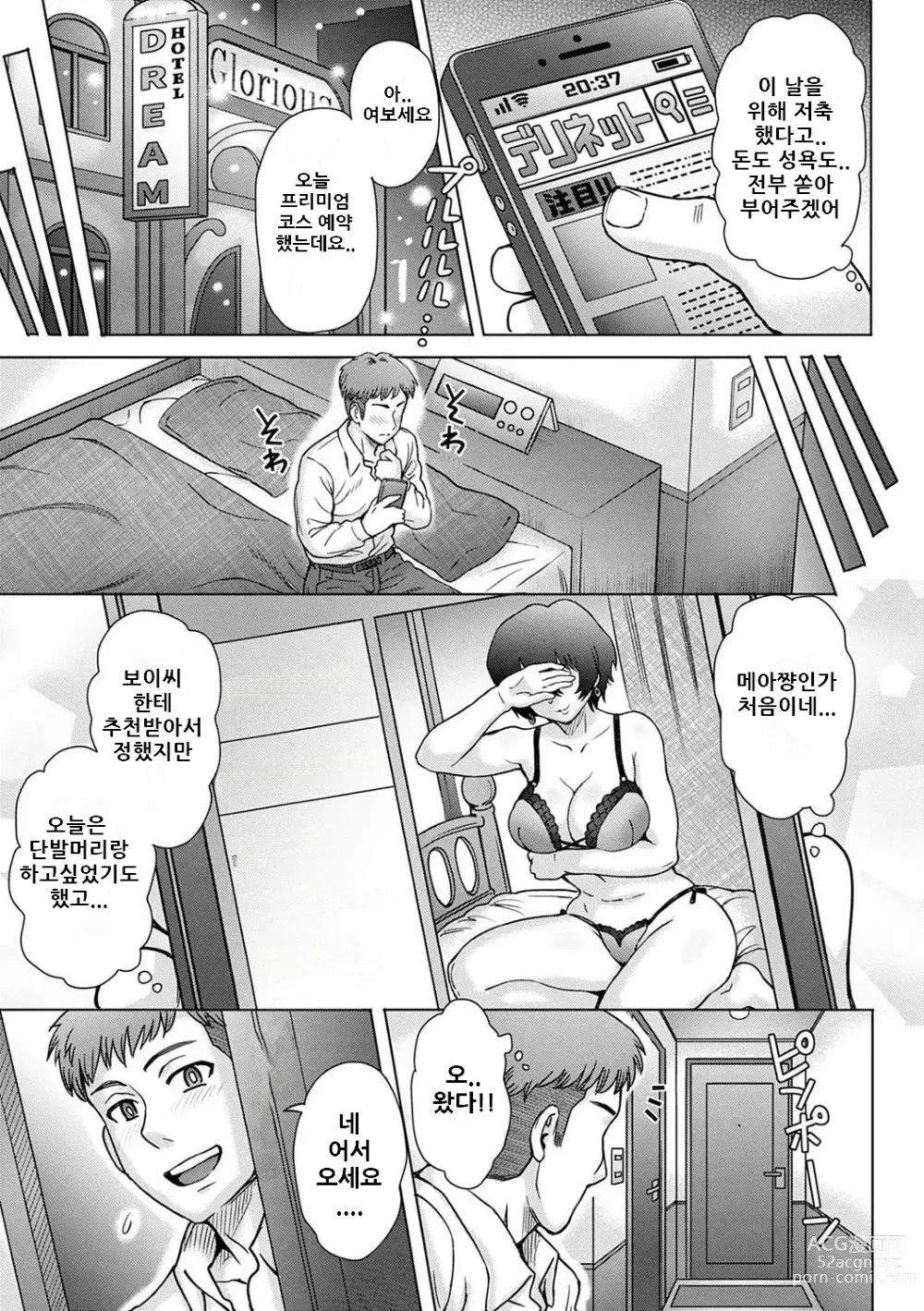 Page 133 of manga 마음의 미련