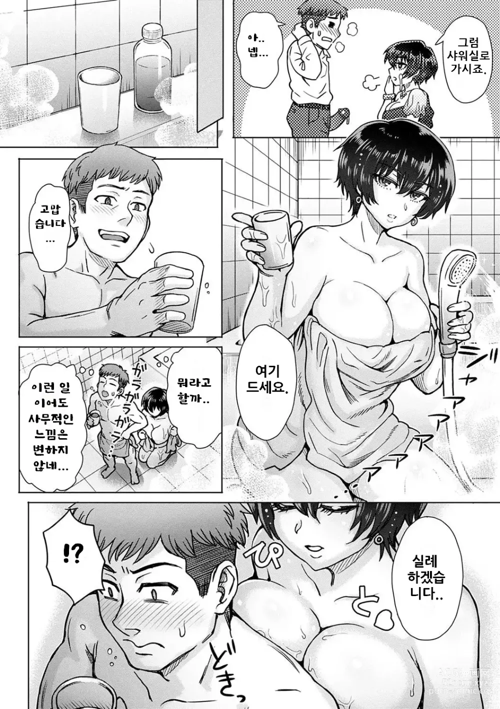 Page 138 of manga 마음의 미련