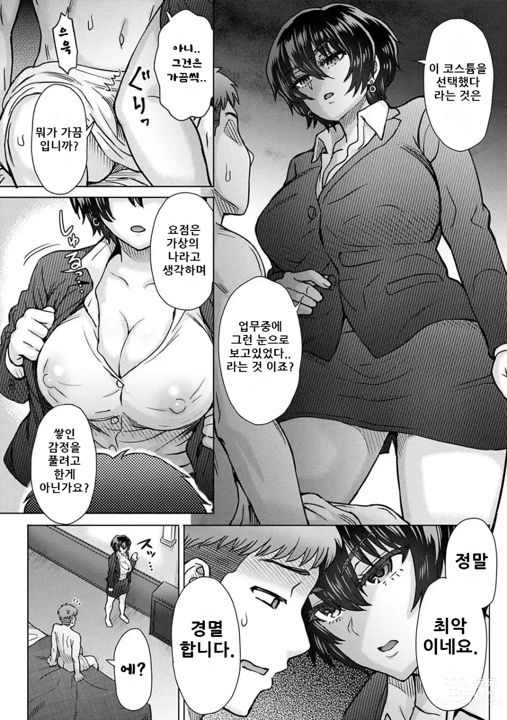 Page 142 of manga 마음의 미련