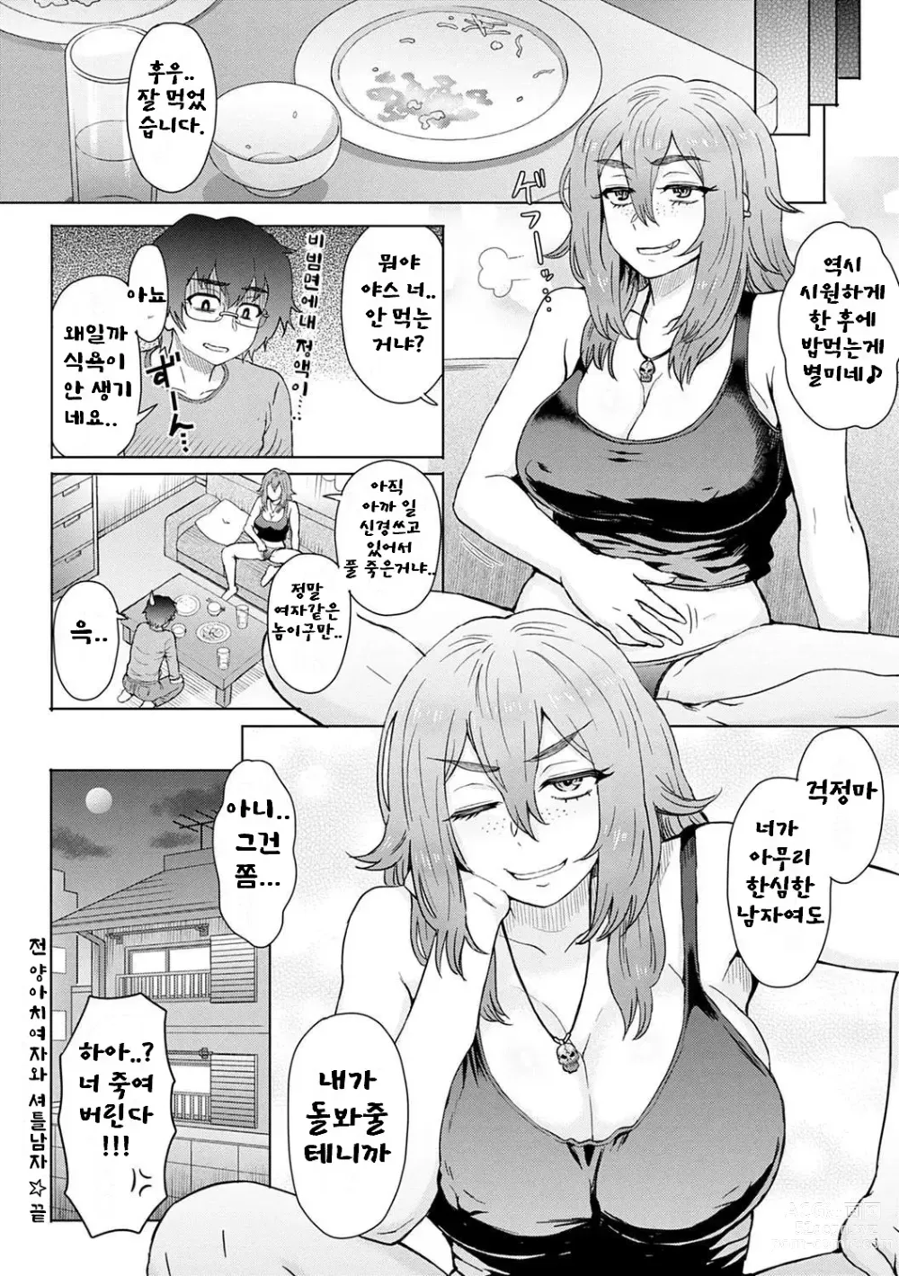 Page 170 of manga 마음의 미련