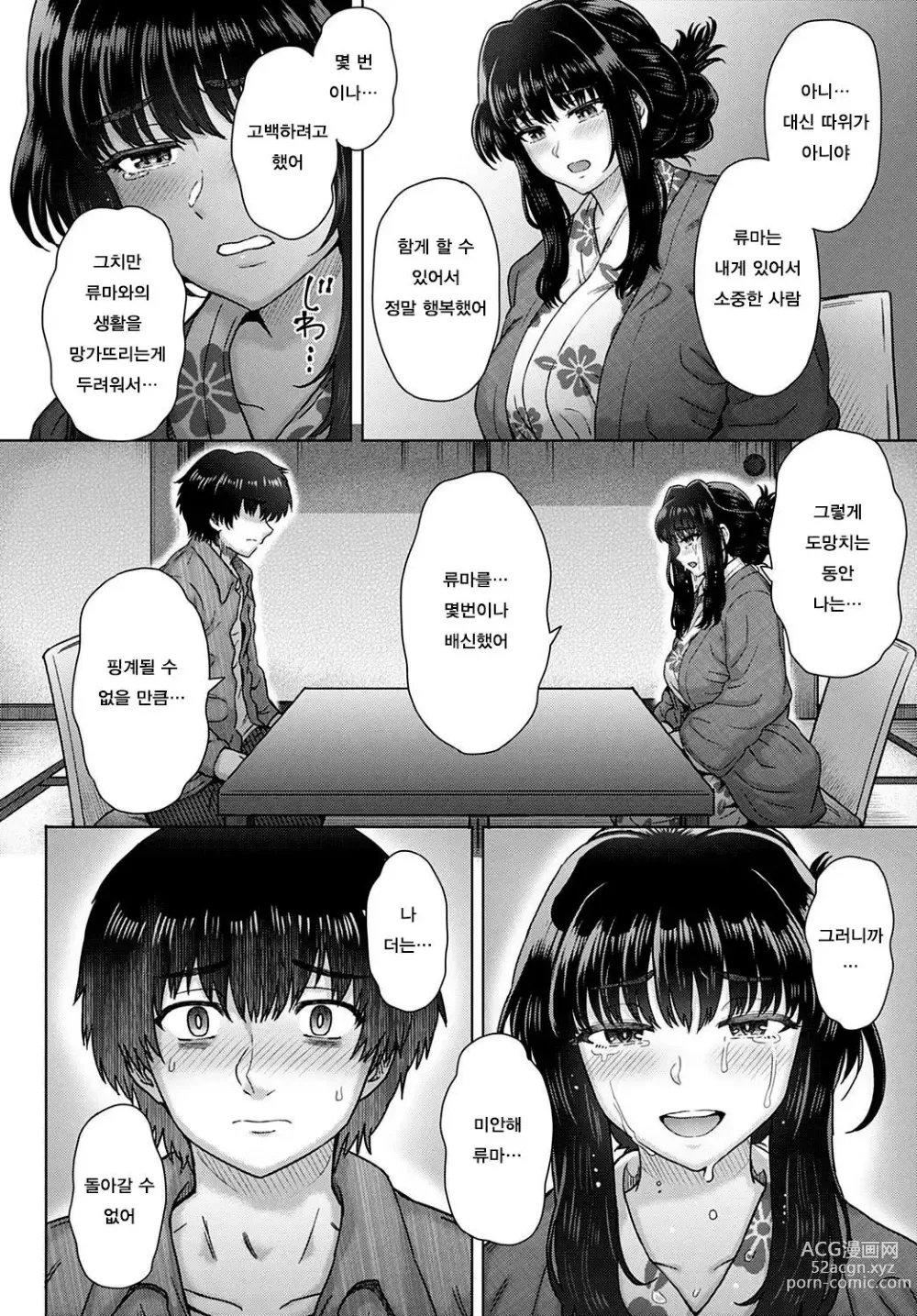 Page 178 of manga 마음의 미련