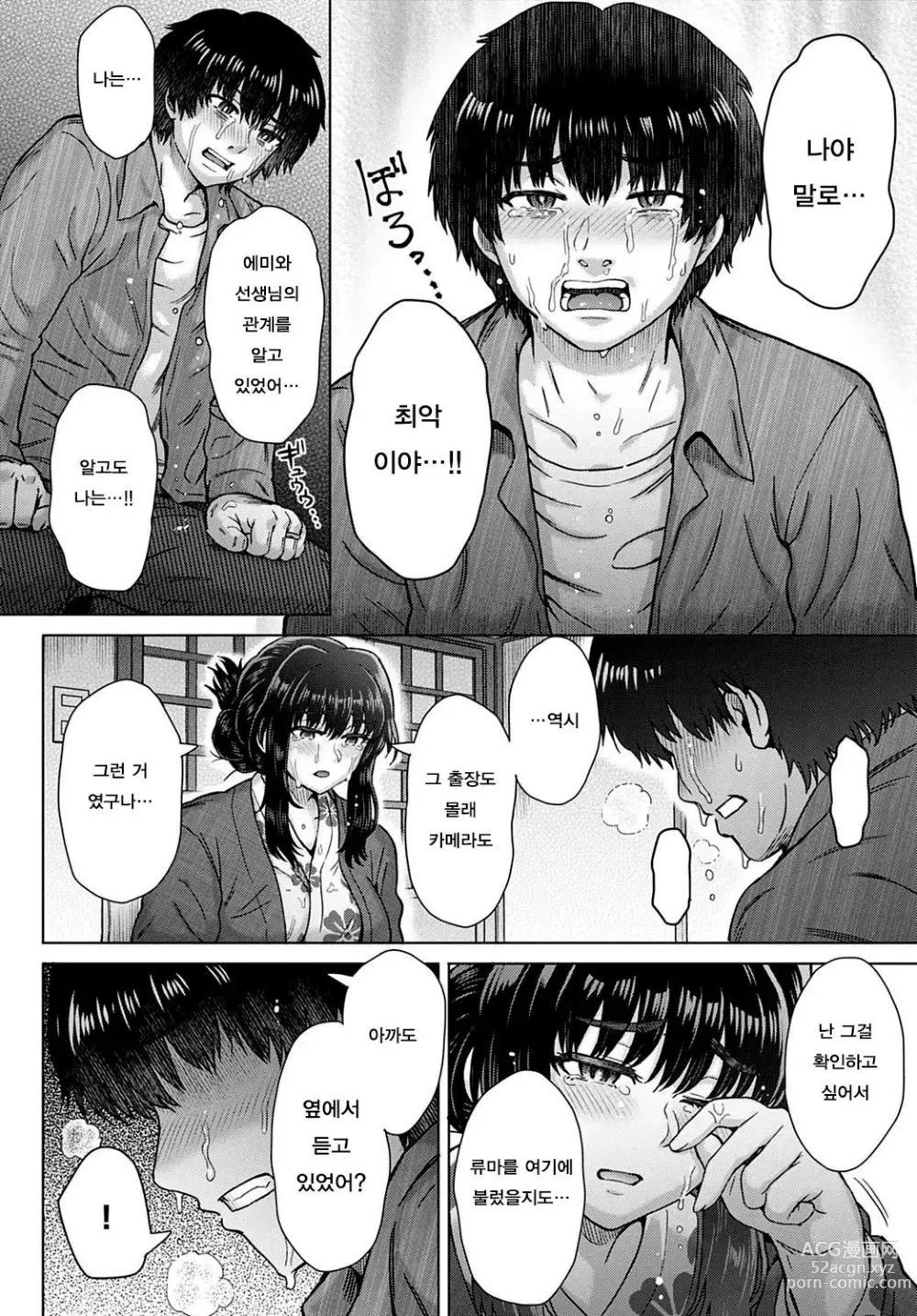 Page 180 of manga 마음의 미련