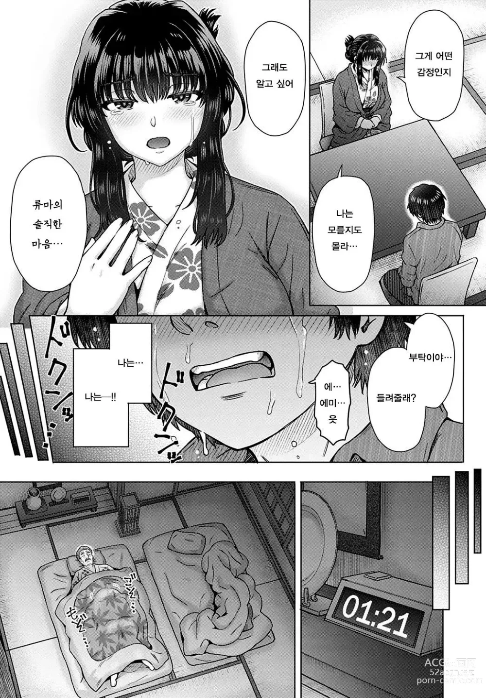 Page 181 of manga 마음의 미련