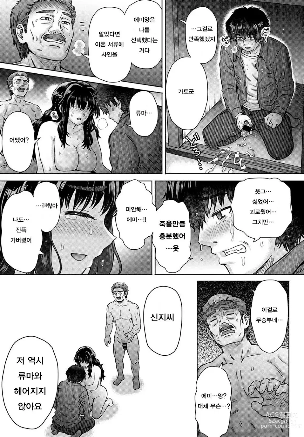 Page 197 of manga 마음의 미련