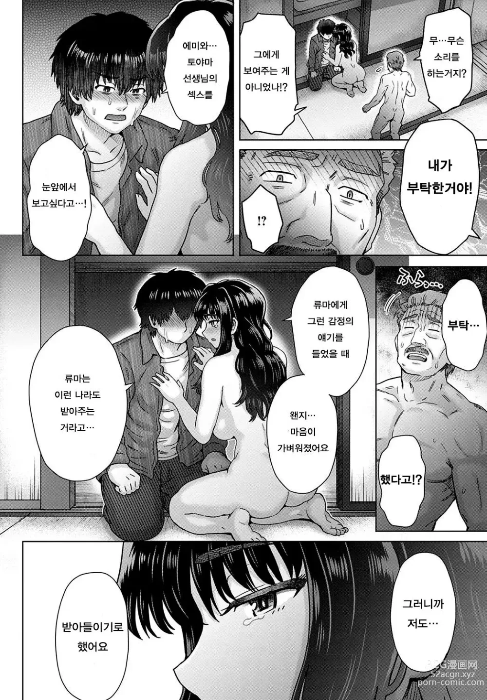 Page 198 of manga 마음의 미련