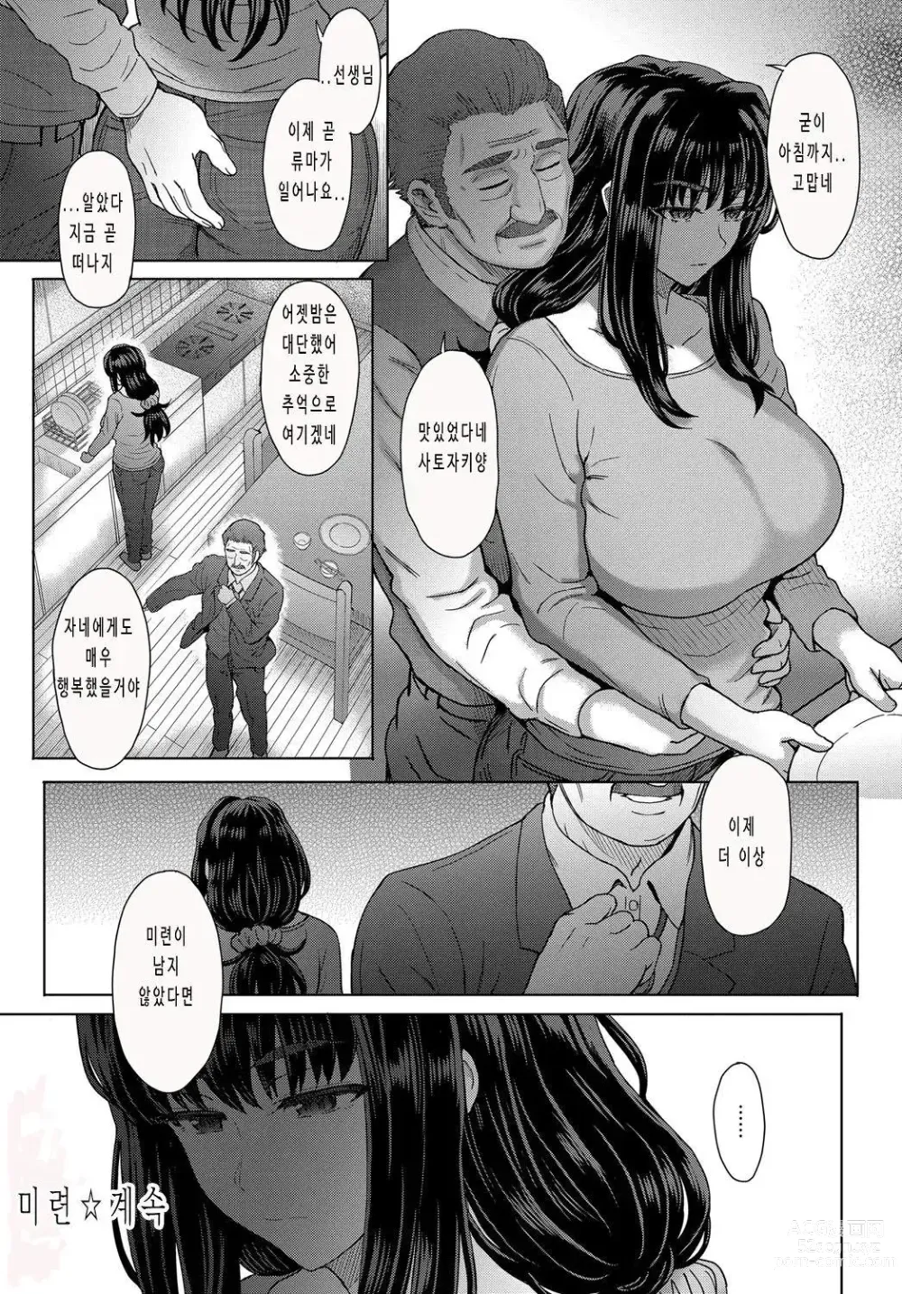 Page 32 of manga 마음의 미련