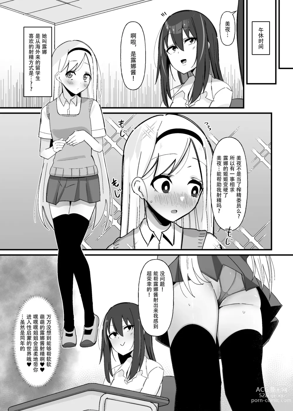 Page 11 of doujinshi 扶她榨精委员的初次工作