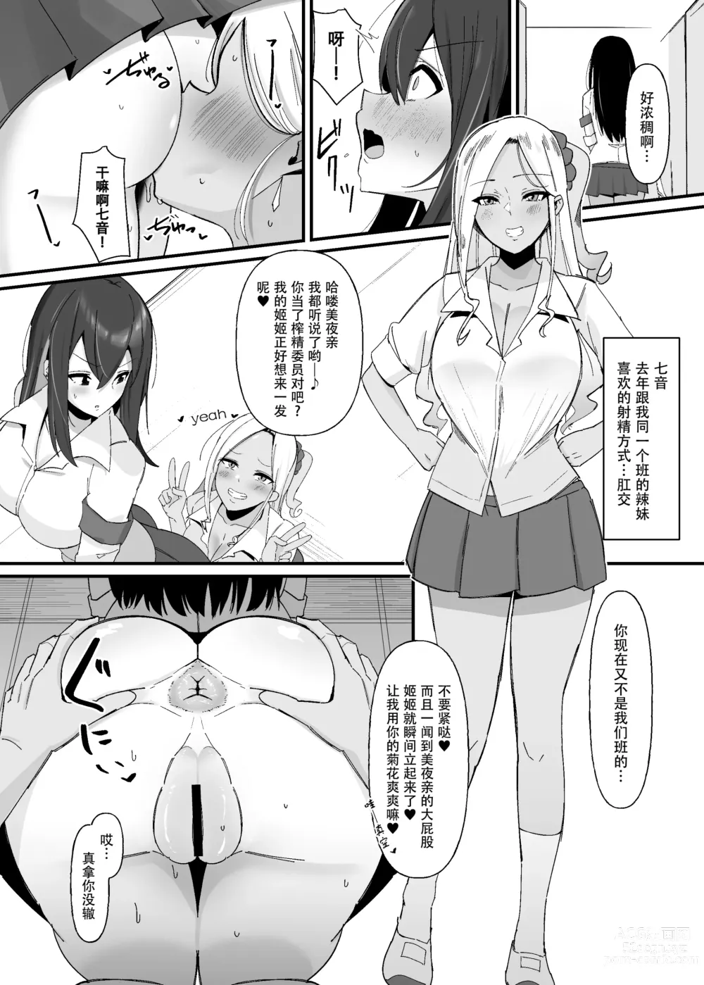 Page 8 of doujinshi 扶她榨精委员的初次工作