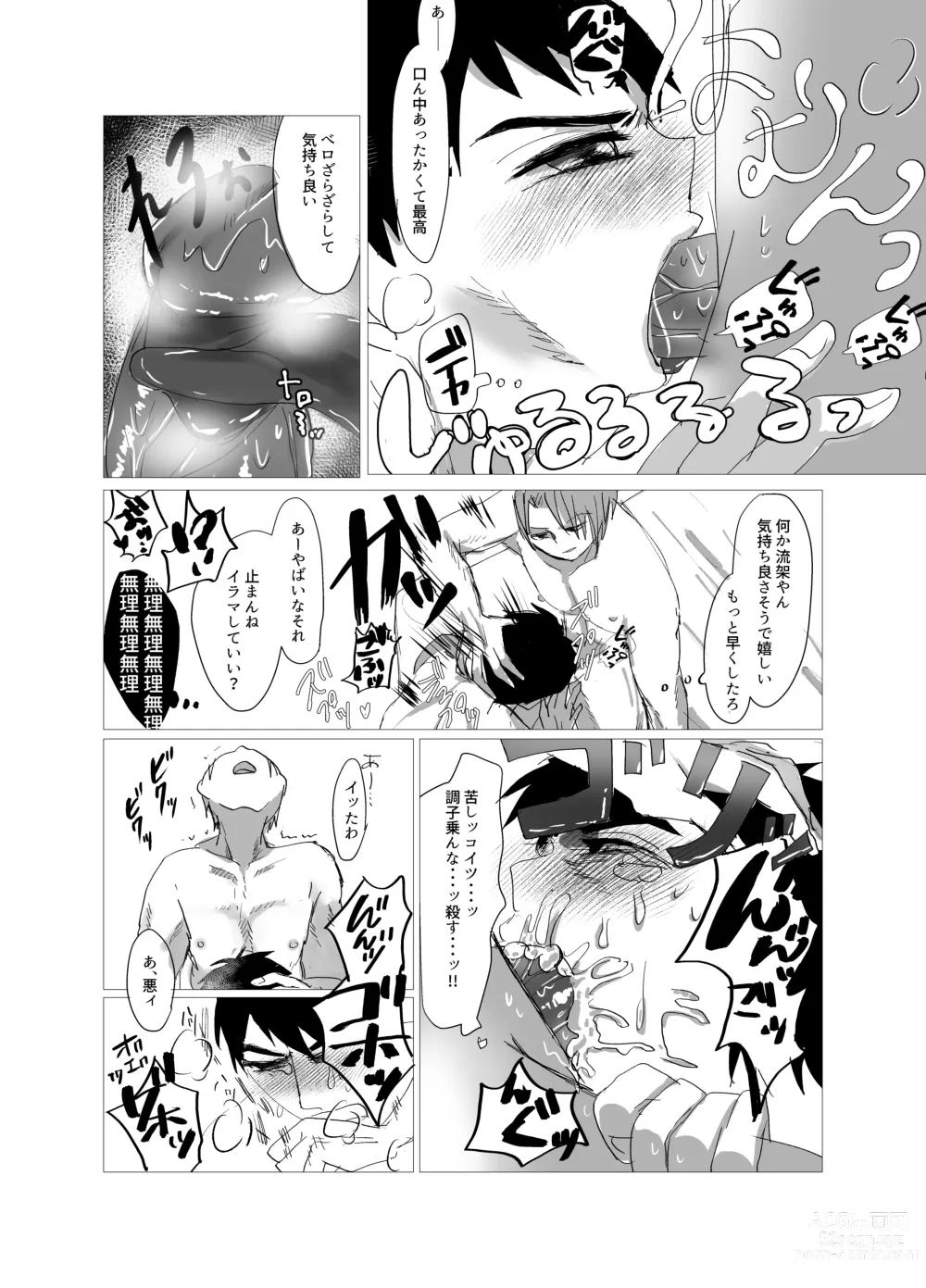 Page 11 of doujinshi Orera Nani mo Nakatta Yanna?