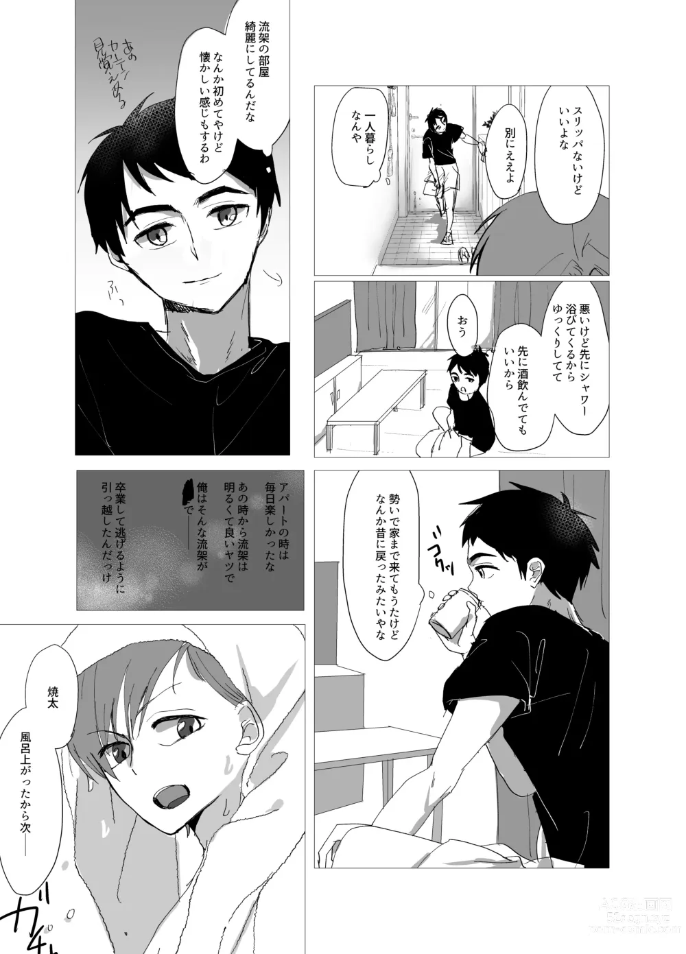 Page 6 of doujinshi Orera Nani mo Nakatta Yanna?