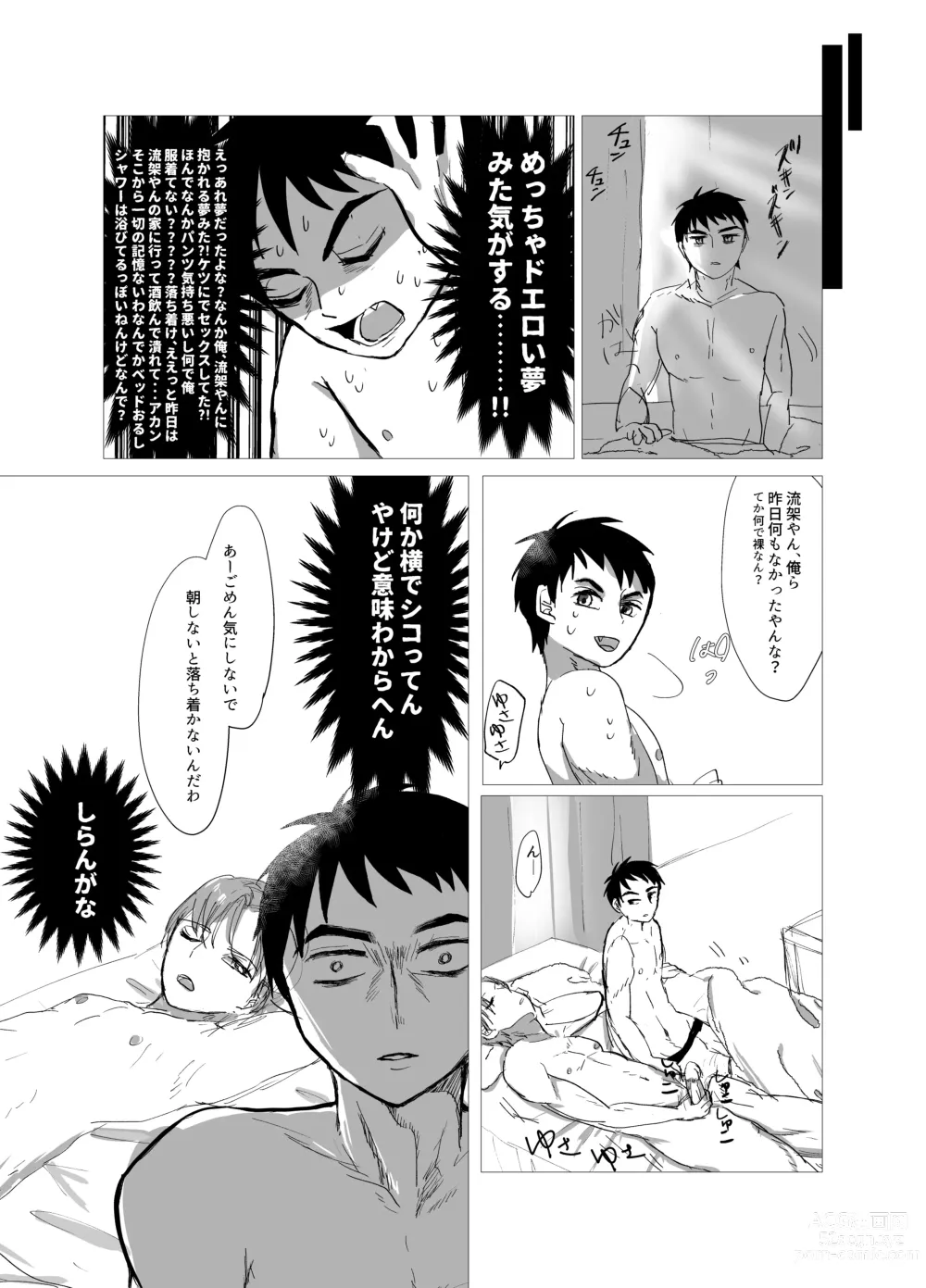 Page 8 of doujinshi Orera Nani mo Nakatta Yanna?