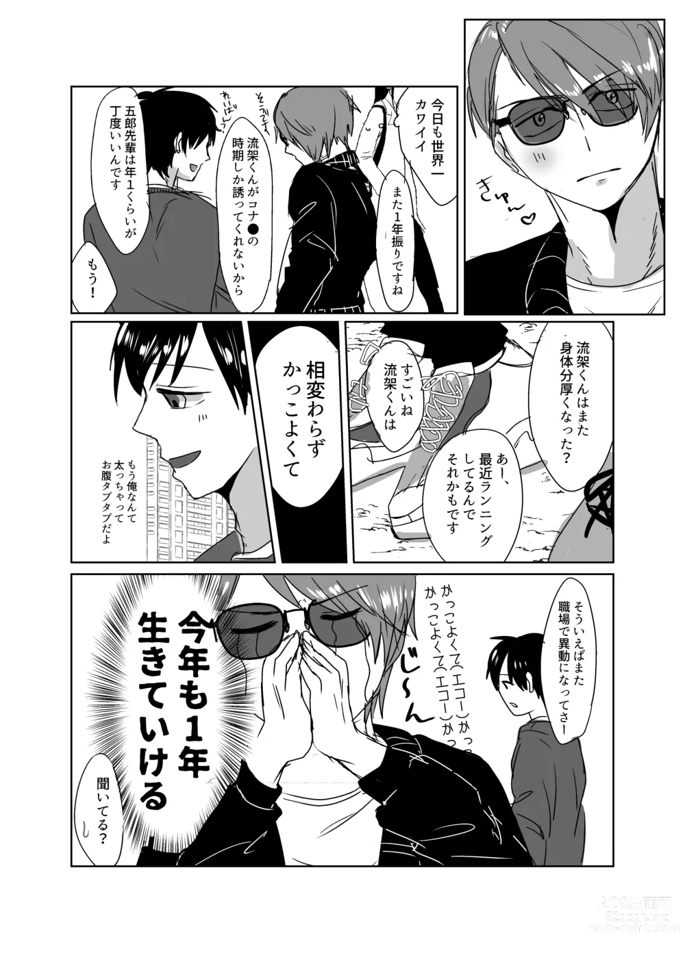 Page 3 of doujinshi Hikoboshi no Kunou