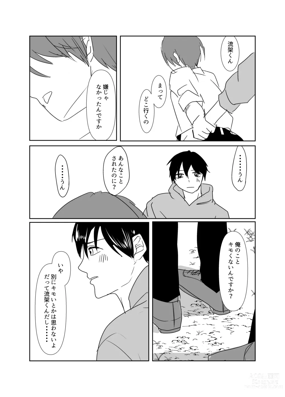 Page 23 of doujinshi Hikoboshi no Kunou