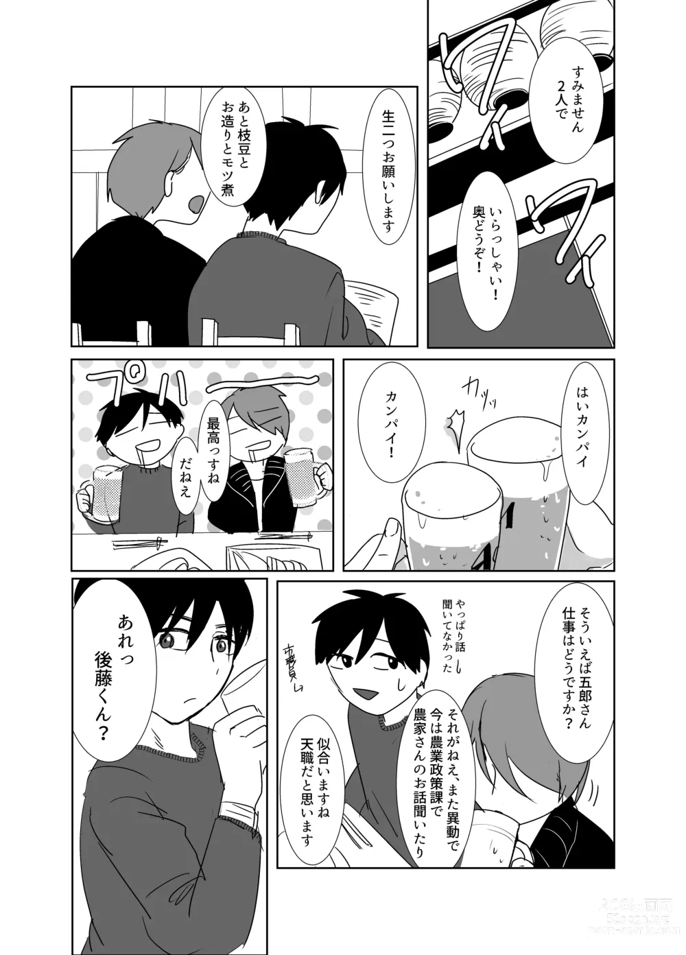 Page 7 of doujinshi Hikoboshi no Kunou