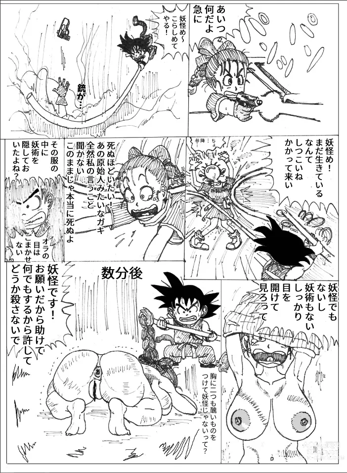 Page 2 of doujinshi Bulmas Suffering